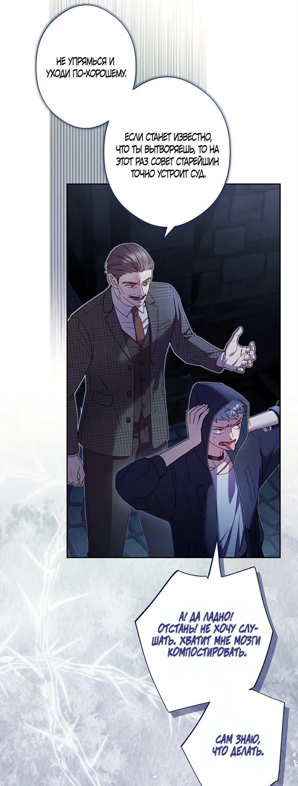 Манга Любовный укус - Глава 52 Страница 8