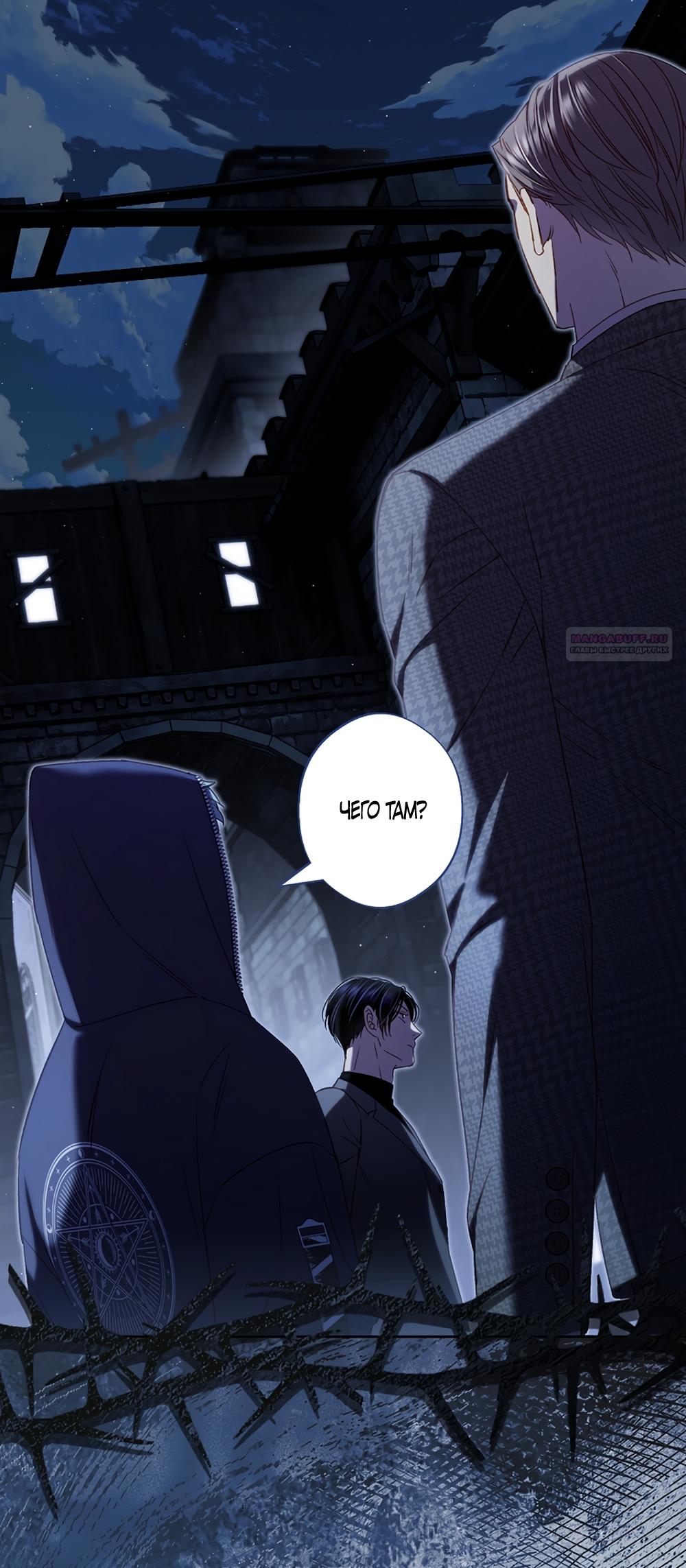 Манга Любовный укус - Глава 52 Страница 14