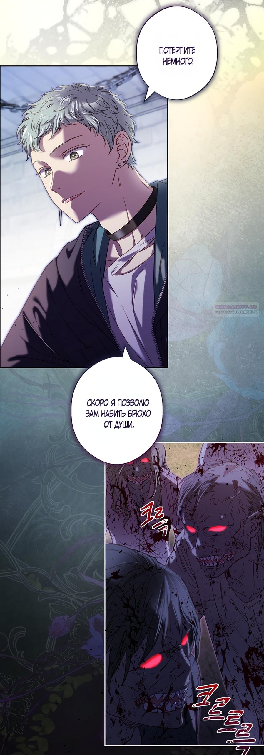 Манга Любовный укус - Глава 52 Страница 30
