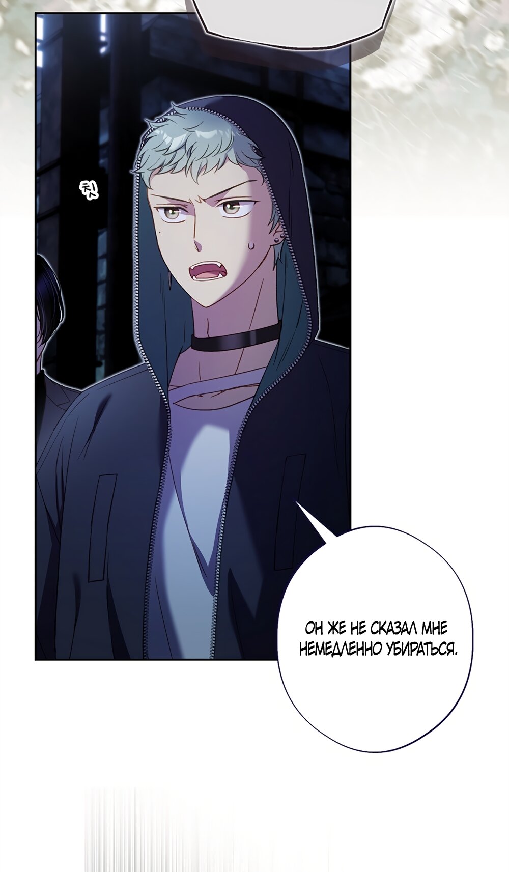 Манга Любовный укус - Глава 52 Страница 7