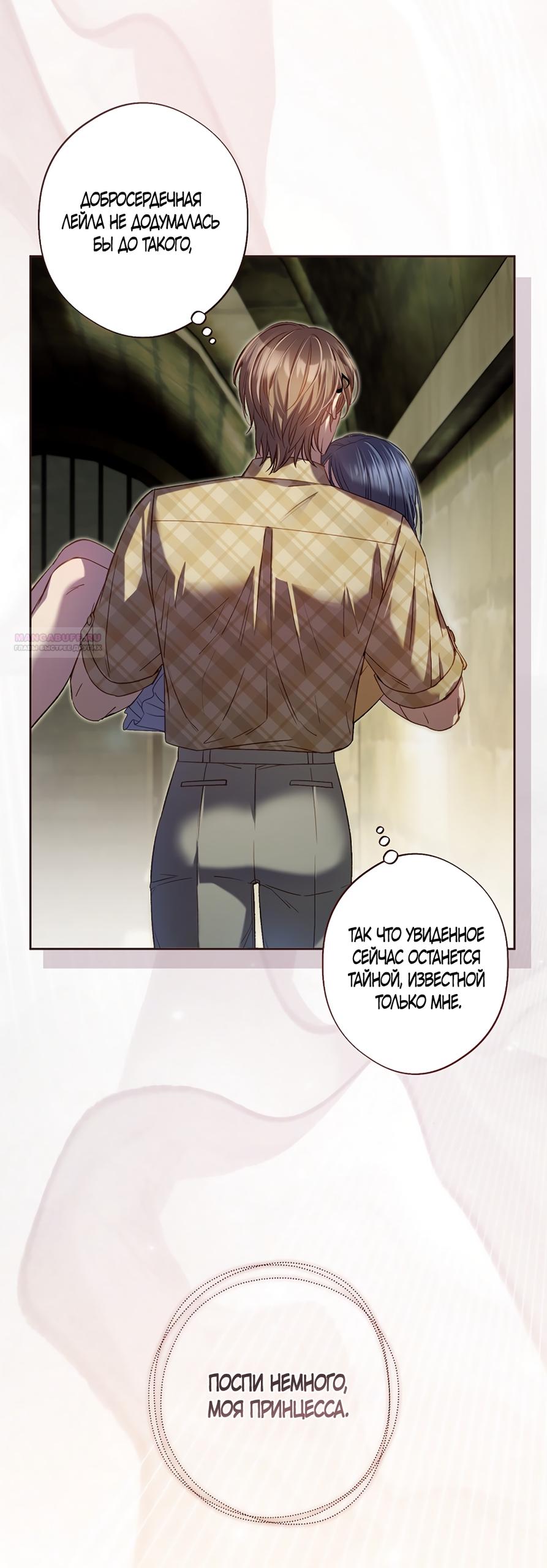 Манга Любовный укус - Глава 52 Страница 46