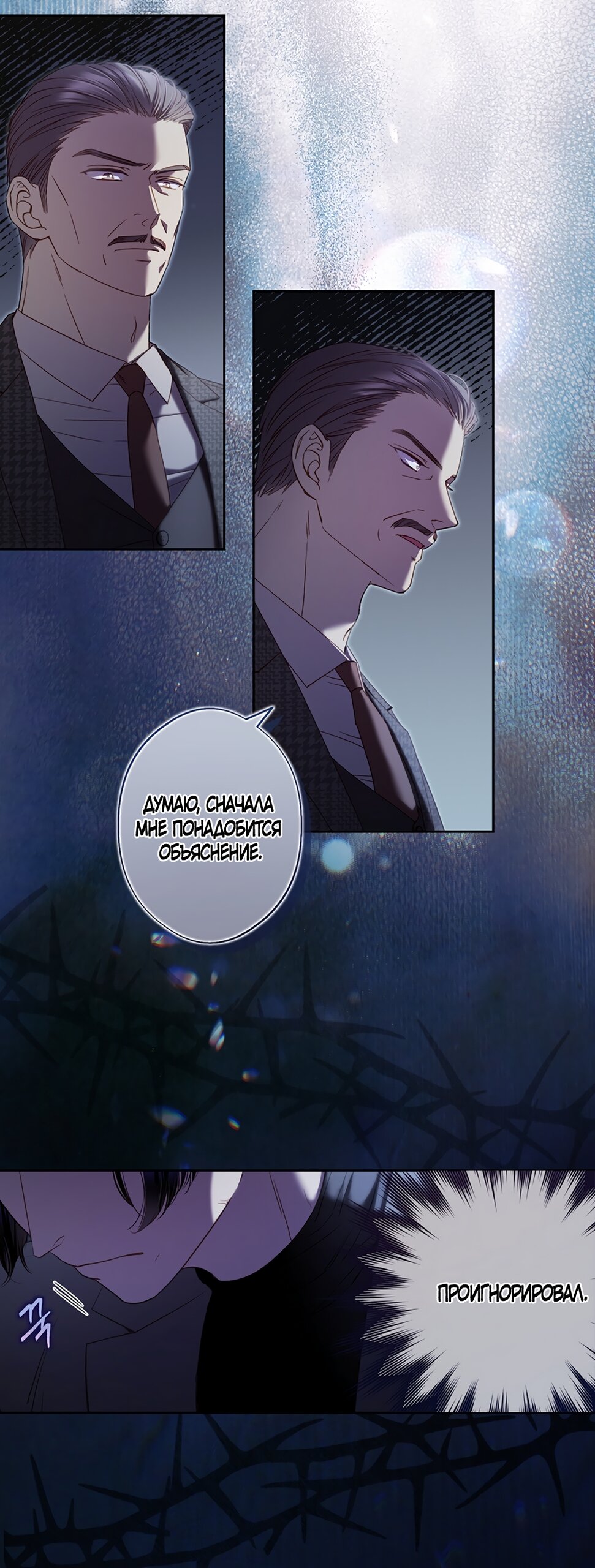 Манга Любовный укус - Глава 52 Страница 12