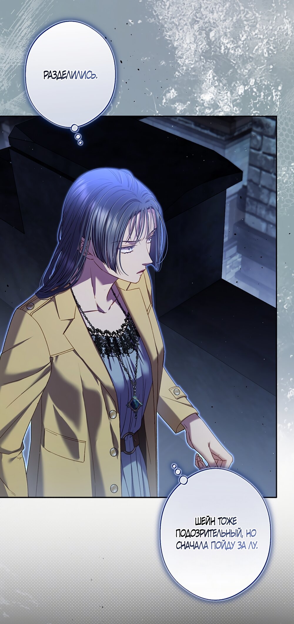 Манга Любовный укус - Глава 52 Страница 19