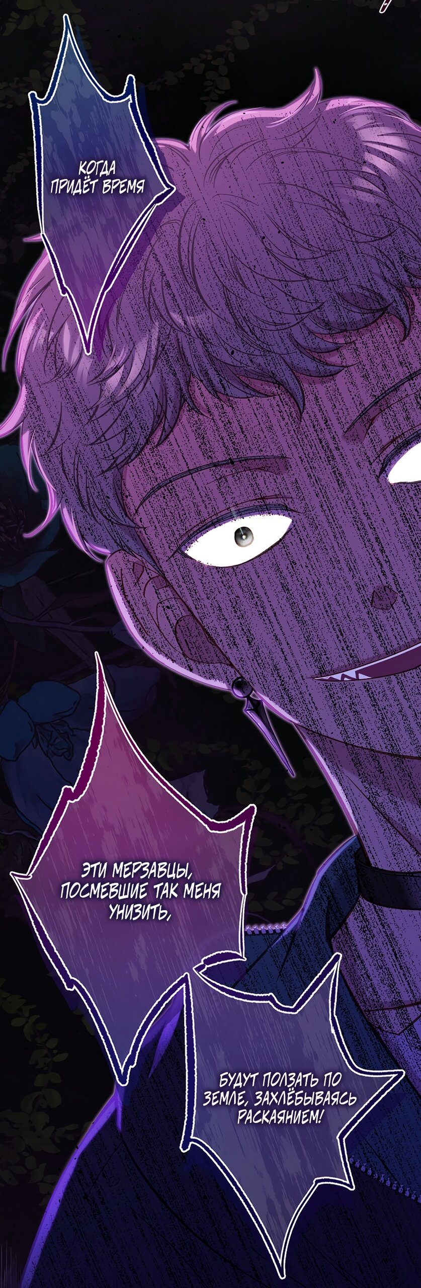 Манга Любовный укус - Глава 52 Страница 31