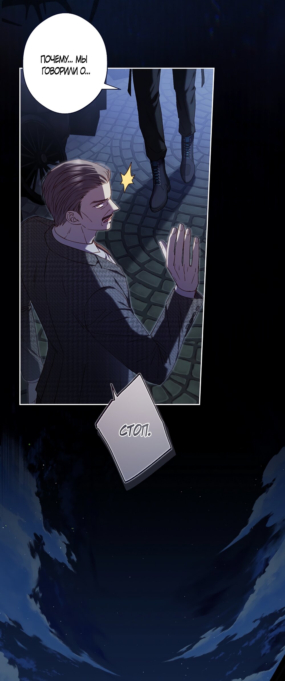 Манга Любовный укус - Глава 52 Страница 13