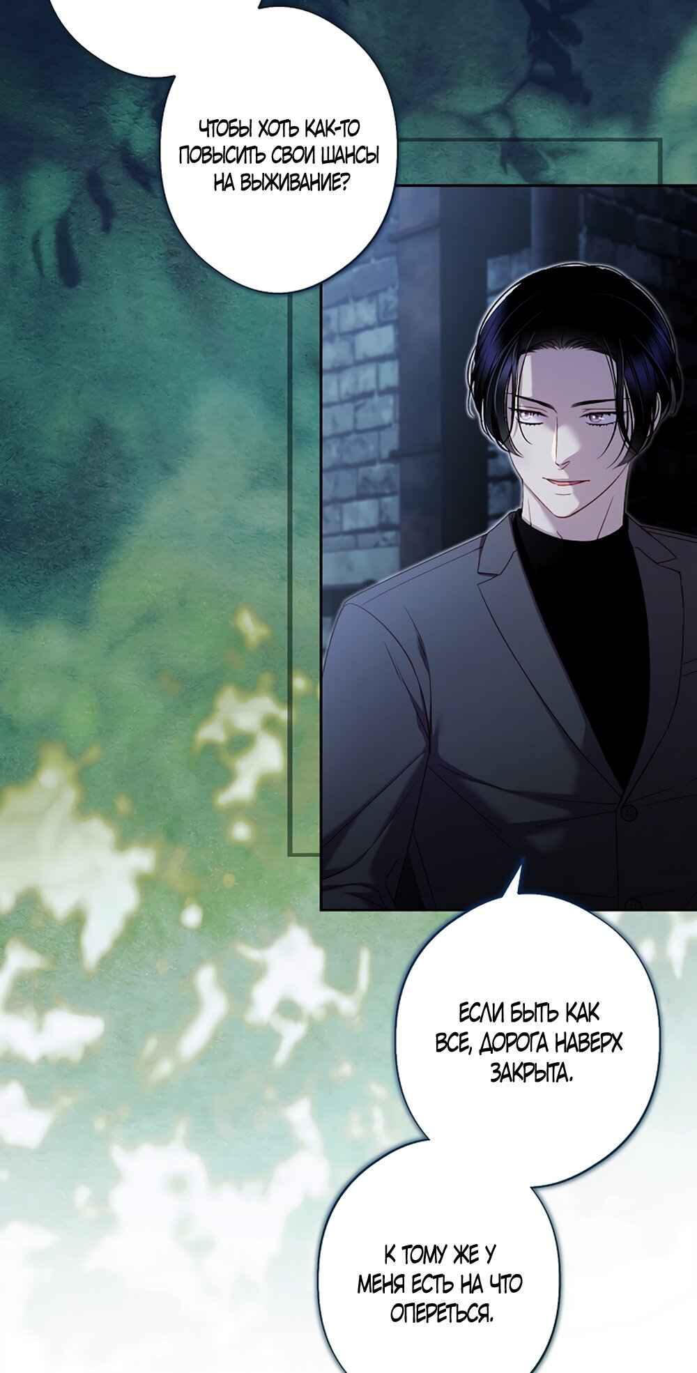 Манга Любовный укус - Глава 52 Страница 4