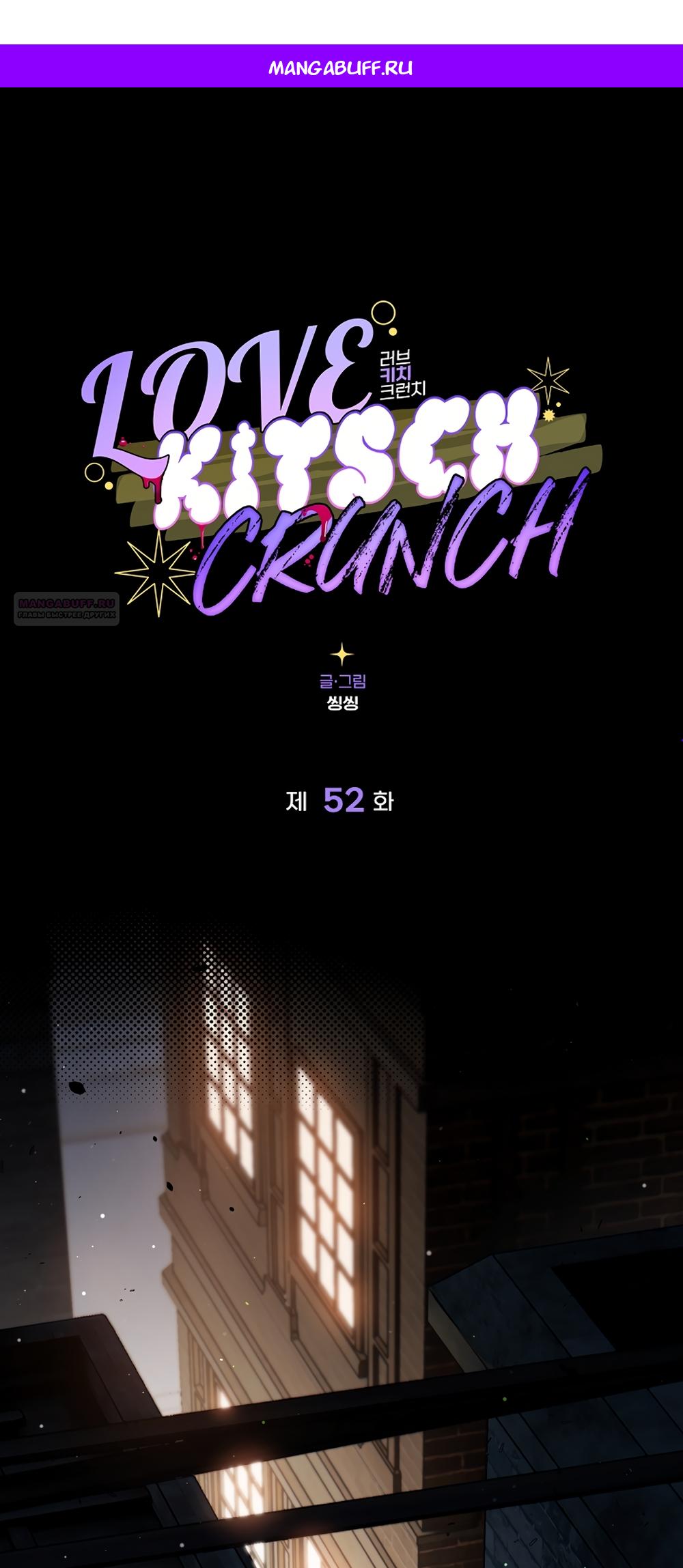 Манга Любовный укус - Глава 52 Страница 1