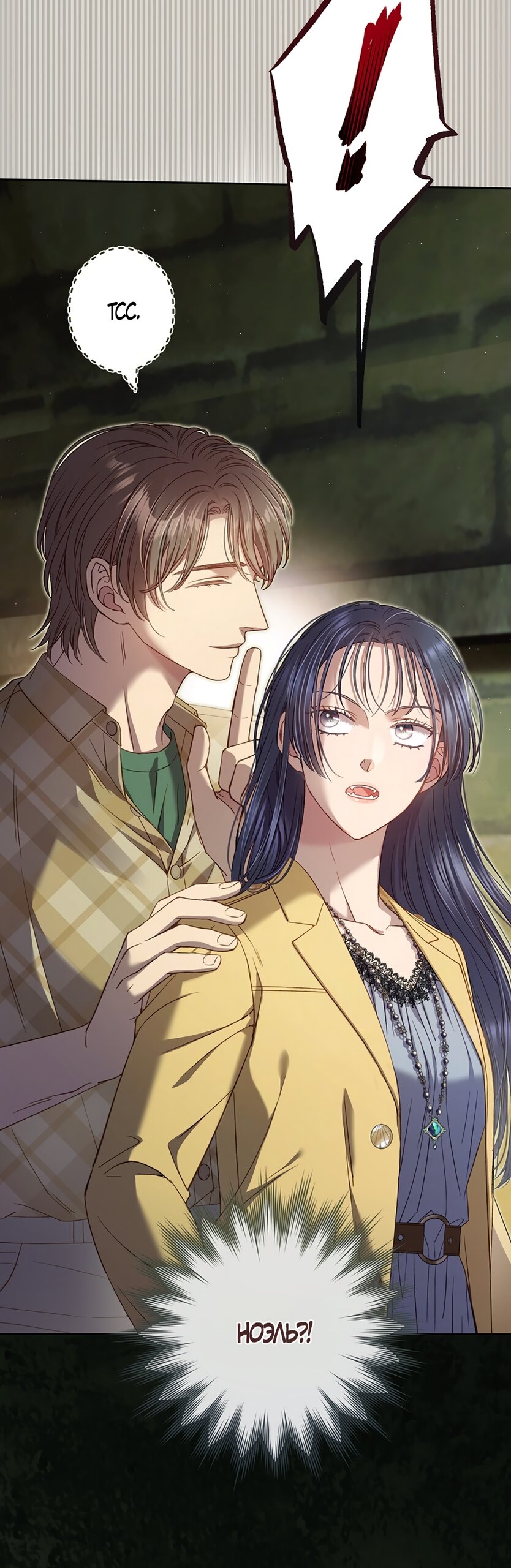 Манга Любовный укус - Глава 52 Страница 37