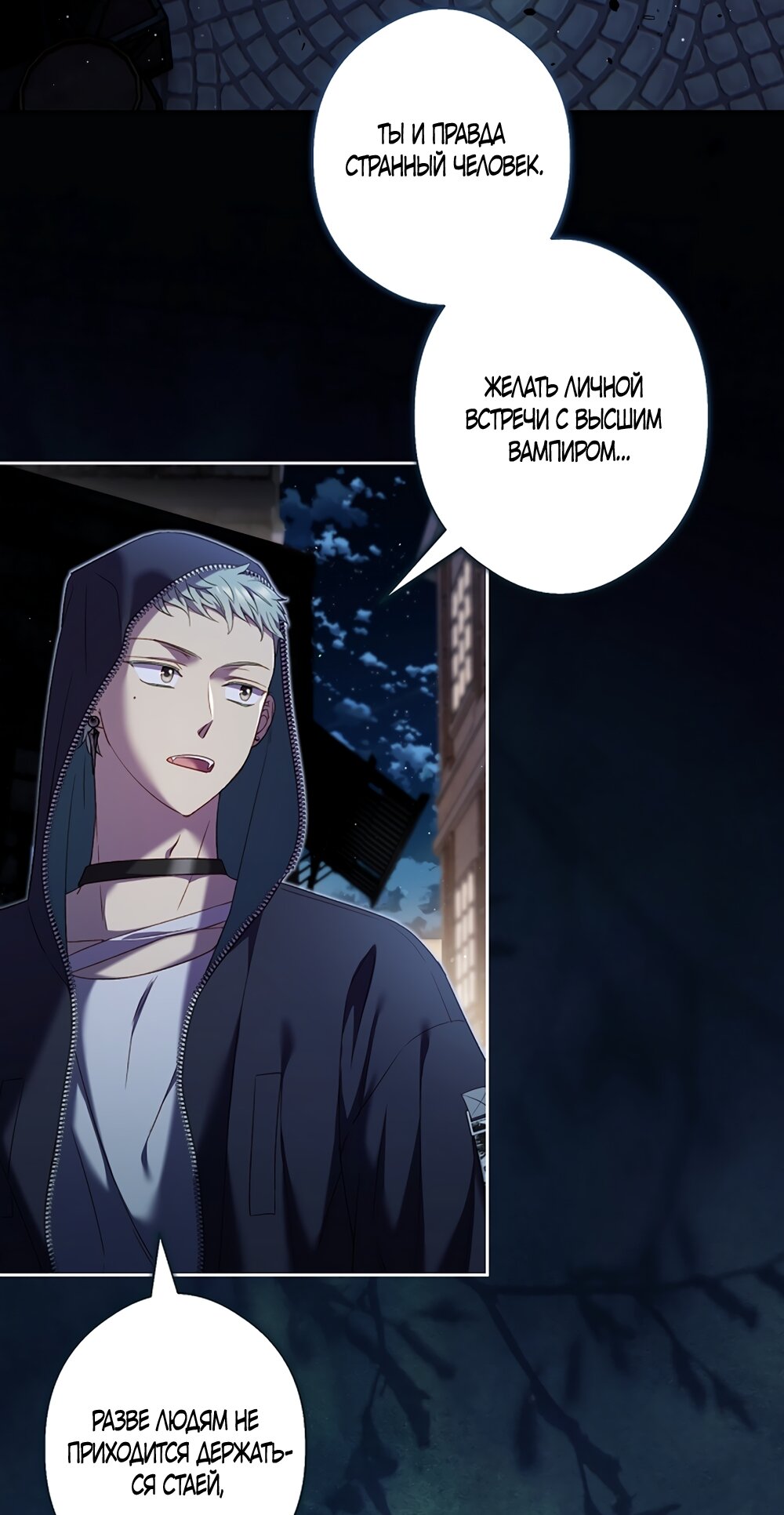 Манга Любовный укус - Глава 52 Страница 3