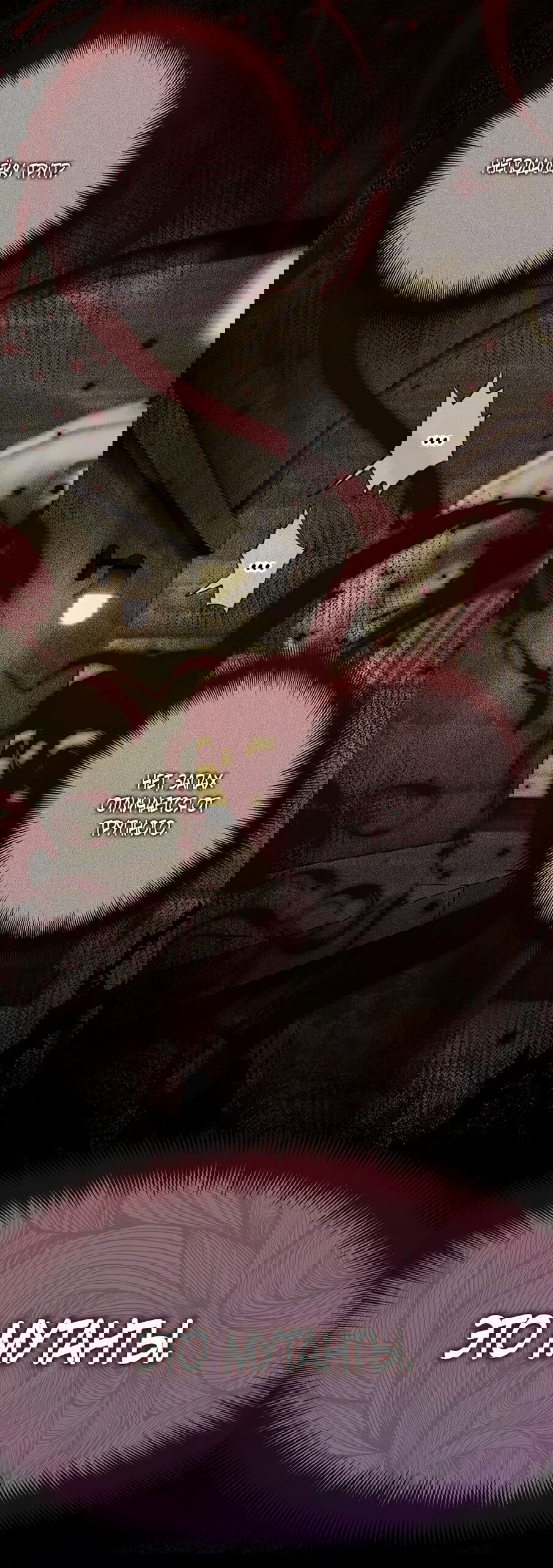 Манга Любовный укус - Глава 52 Страница 28