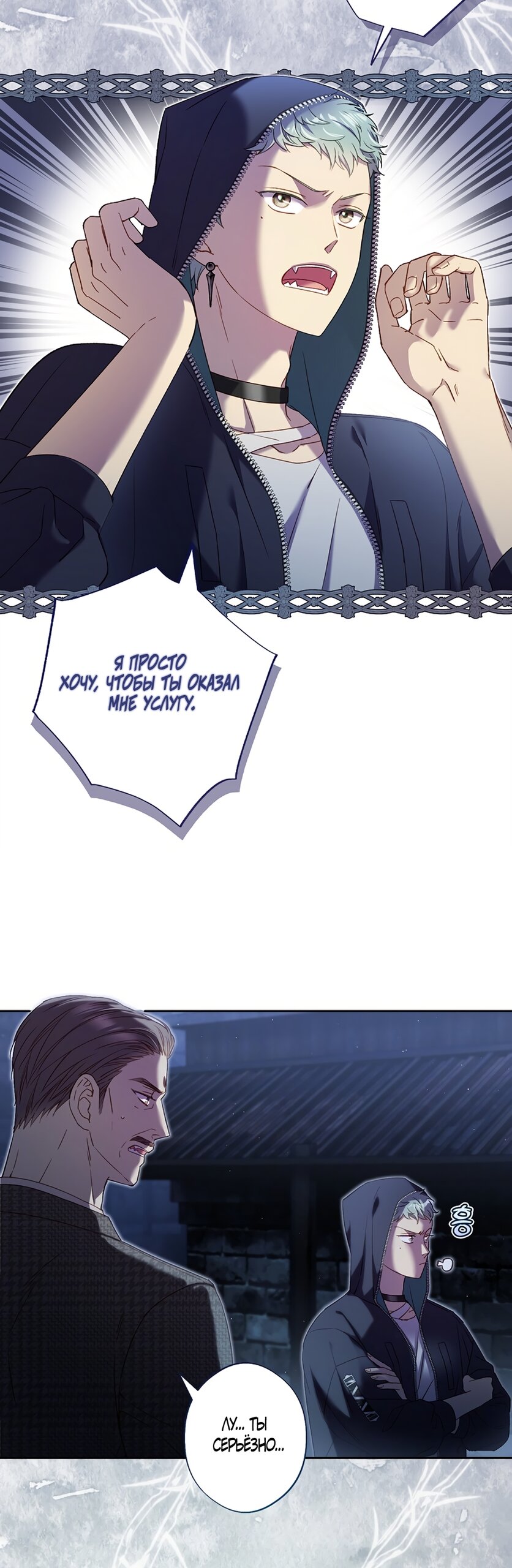 Манга Любовный укус - Глава 52 Страница 9