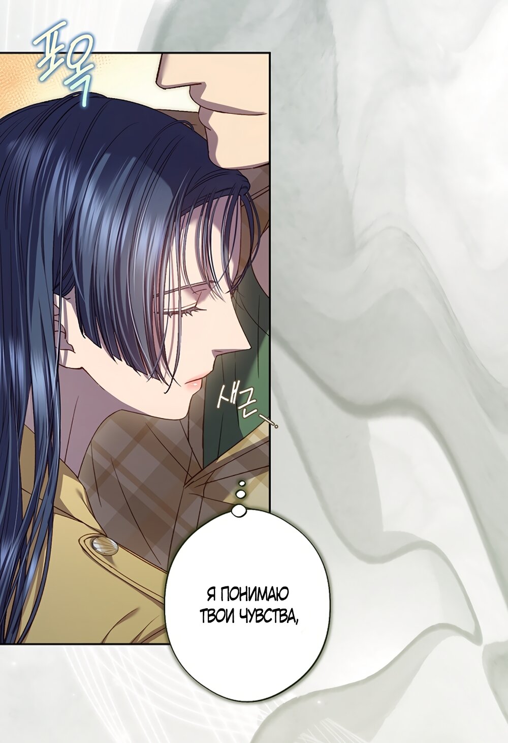 Манга Любовный укус - Глава 52 Страница 43