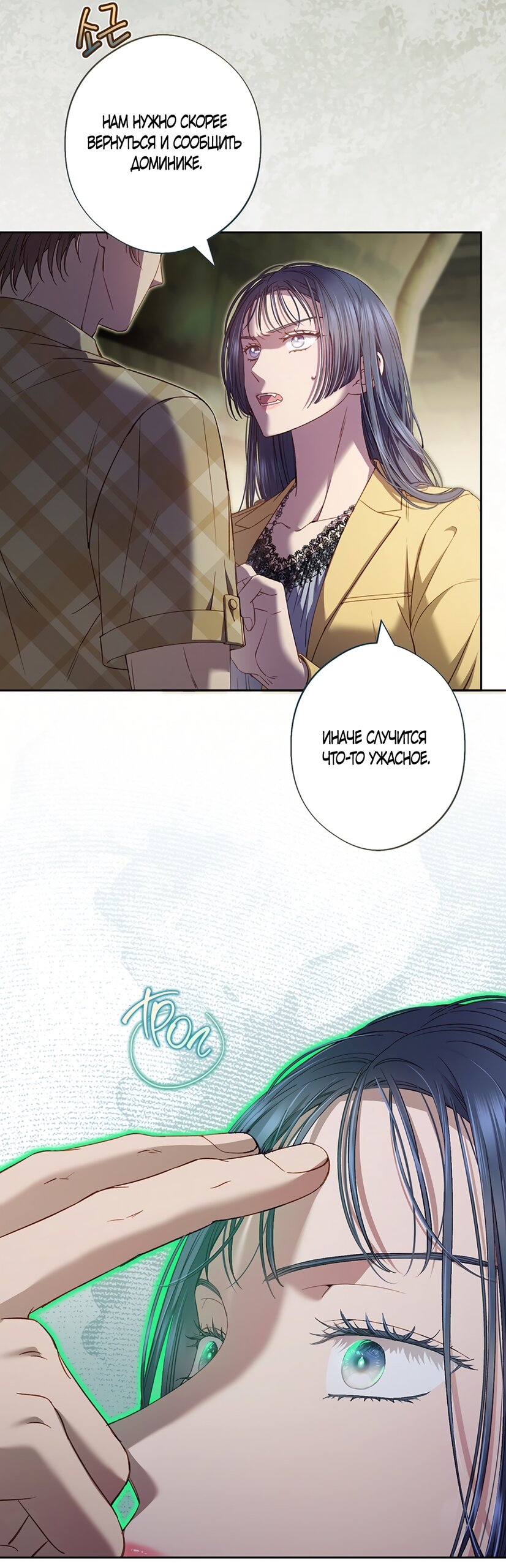 Манга Любовный укус - Глава 52 Страница 40