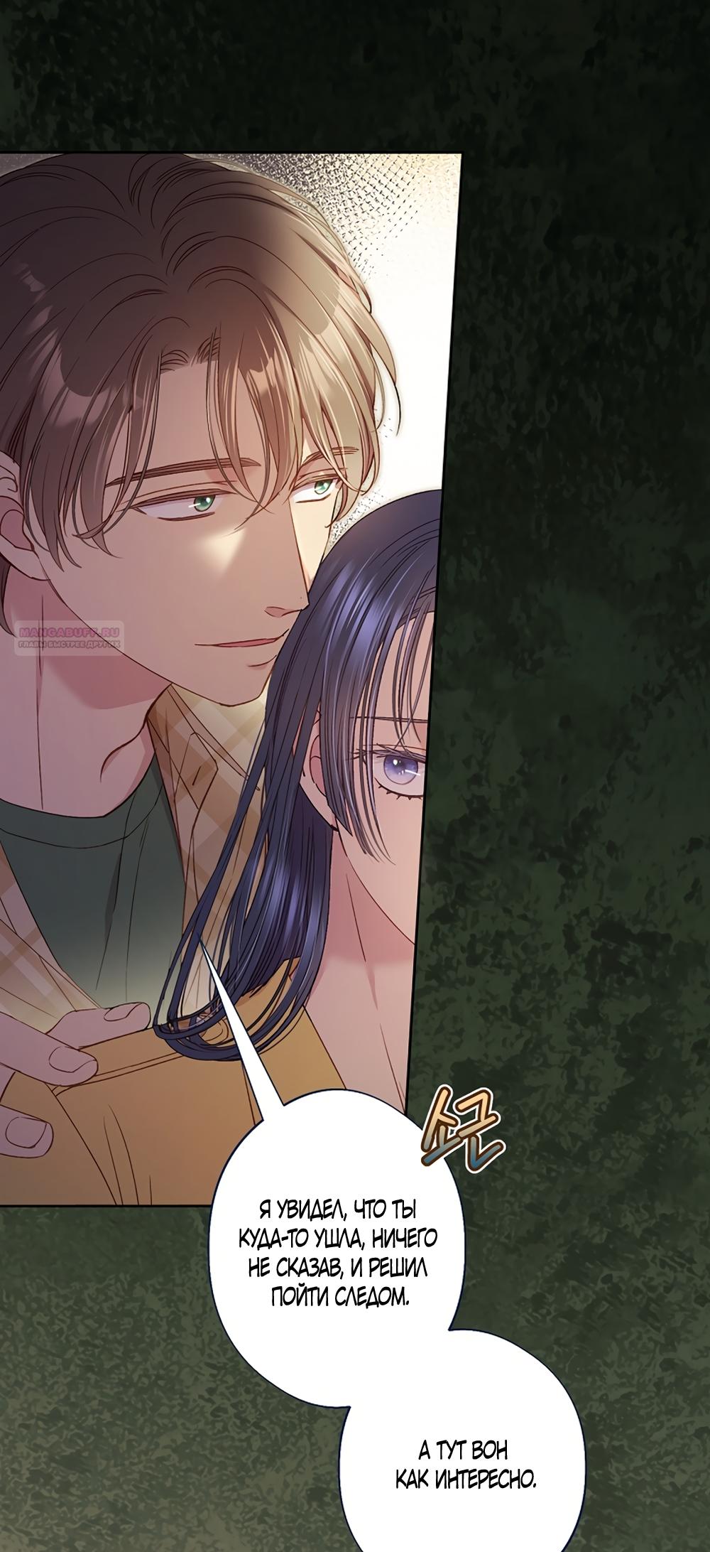 Манга Любовный укус - Глава 52 Страница 38