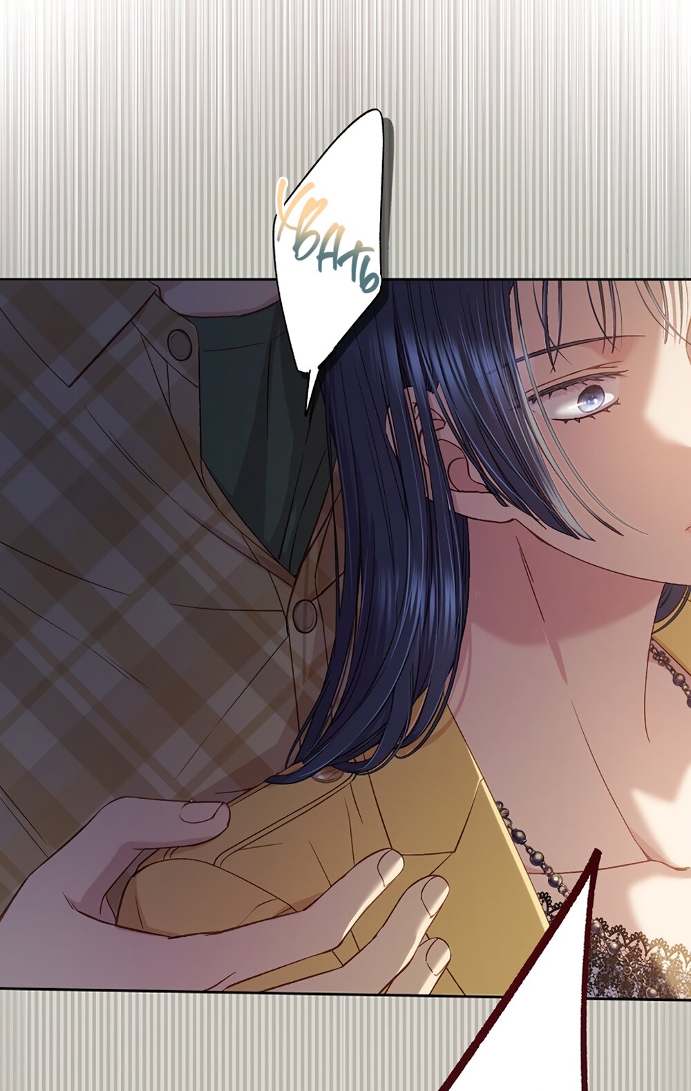 Манга Любовный укус - Глава 52 Страница 36