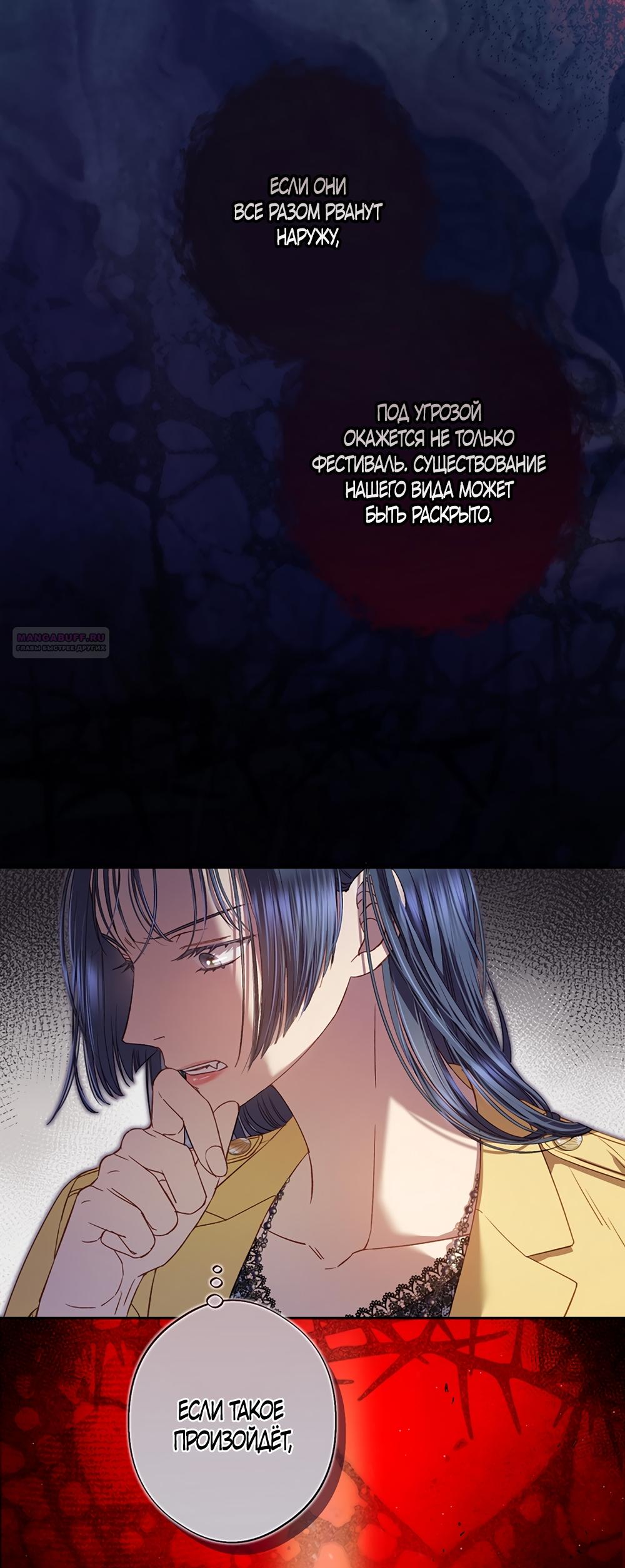 Манга Любовный укус - Глава 52 Страница 34