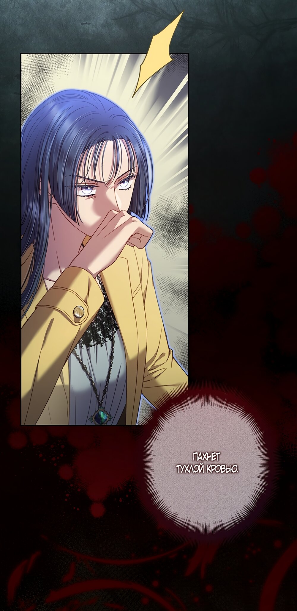 Манга Любовный укус - Глава 52 Страница 27