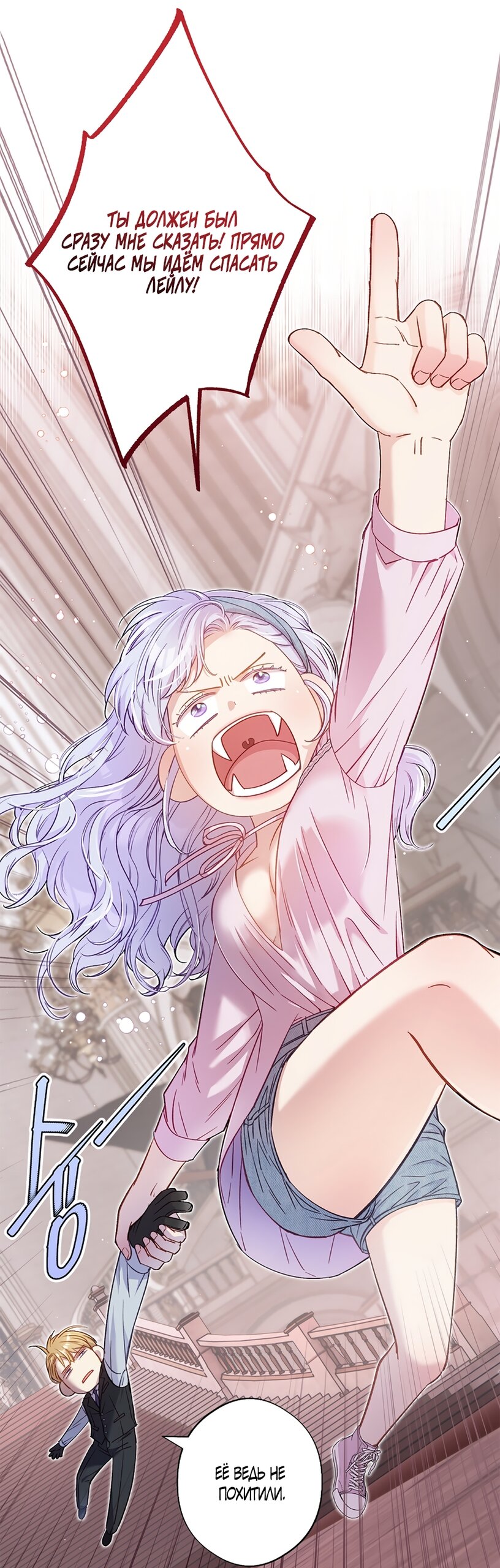 Манга Любовный укус - Глава 51 Страница 33