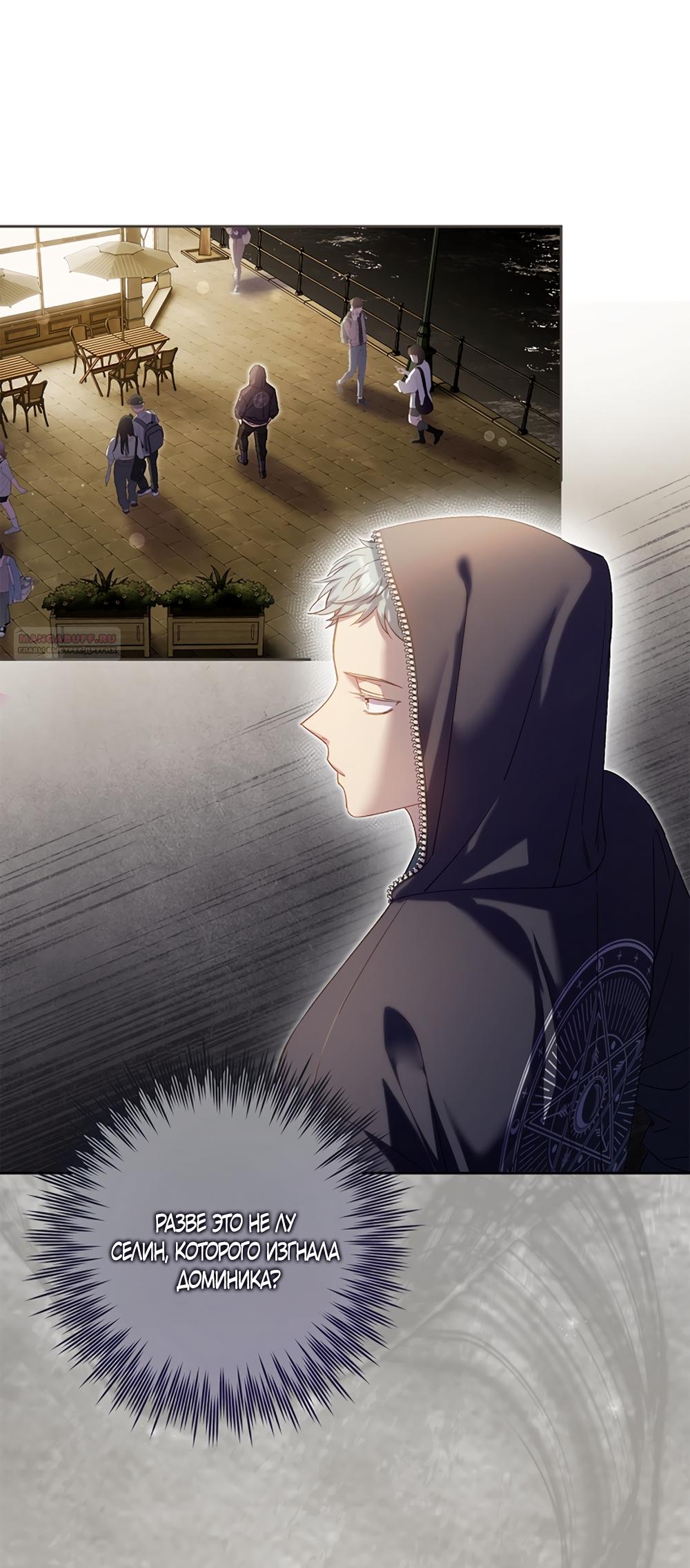 Манга Любовный укус - Глава 51 Страница 38