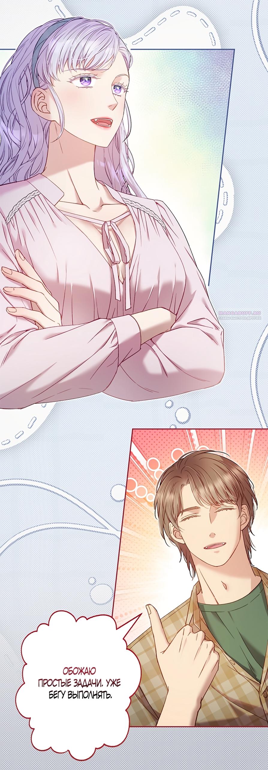 Манга Любовный укус - Глава 51 Страница 6