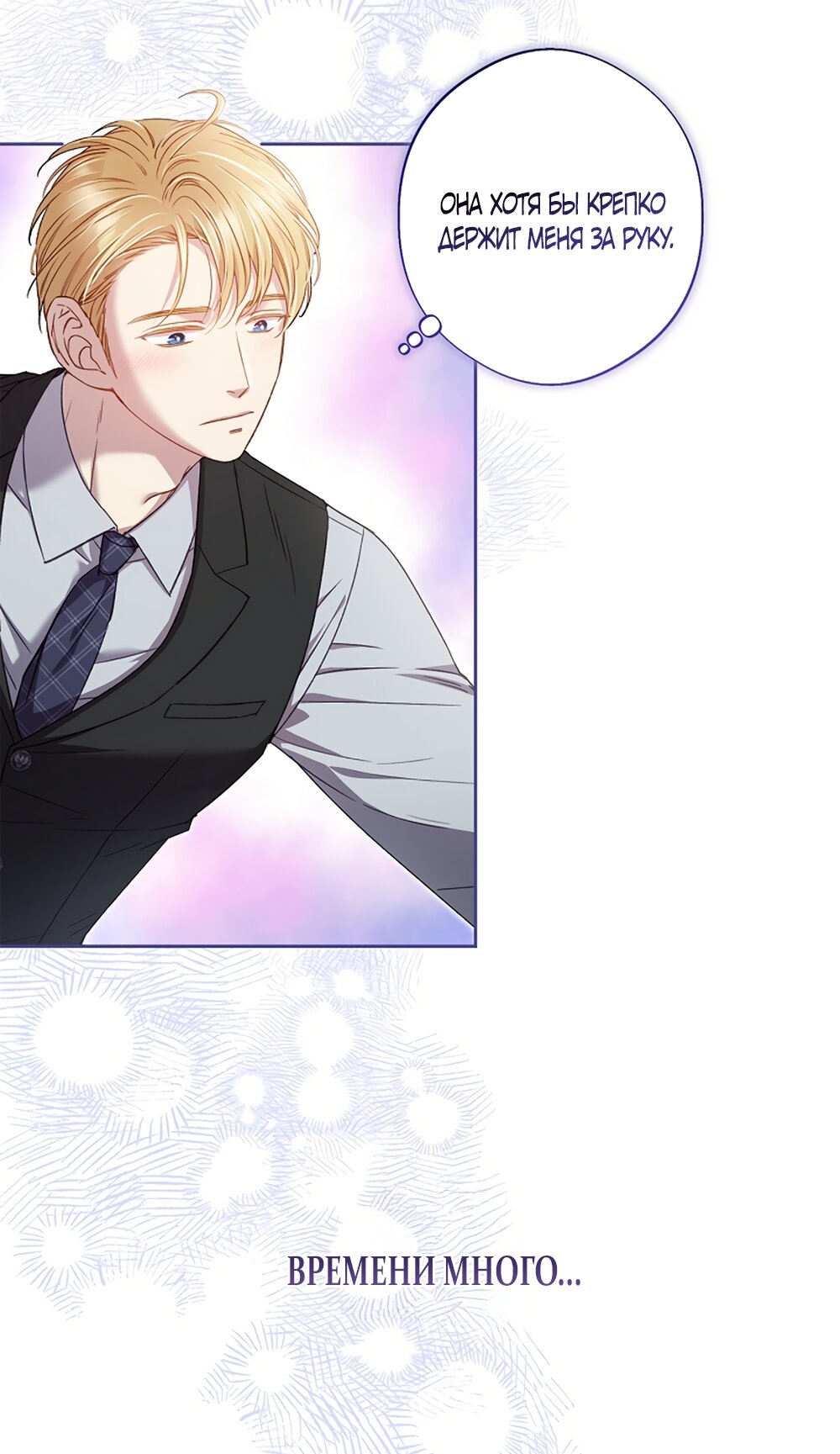 Манга Любовный укус - Глава 51 Страница 35