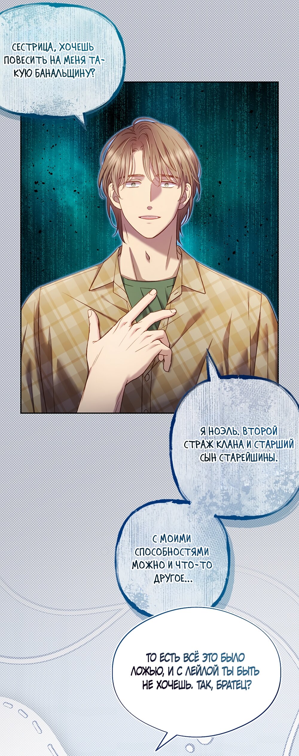 Манга Любовный укус - Глава 51 Страница 5