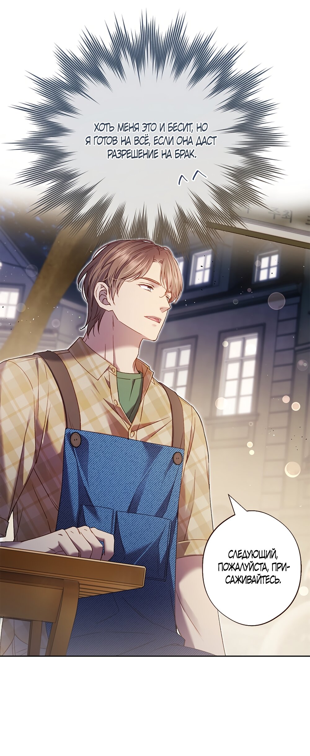 Манга Любовный укус - Глава 51 Страница 8