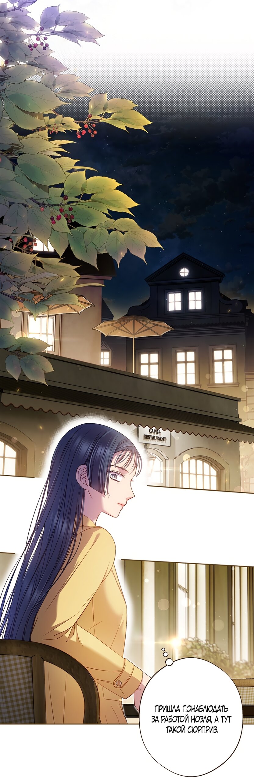 Манга Любовный укус - Глава 51 Страница 37