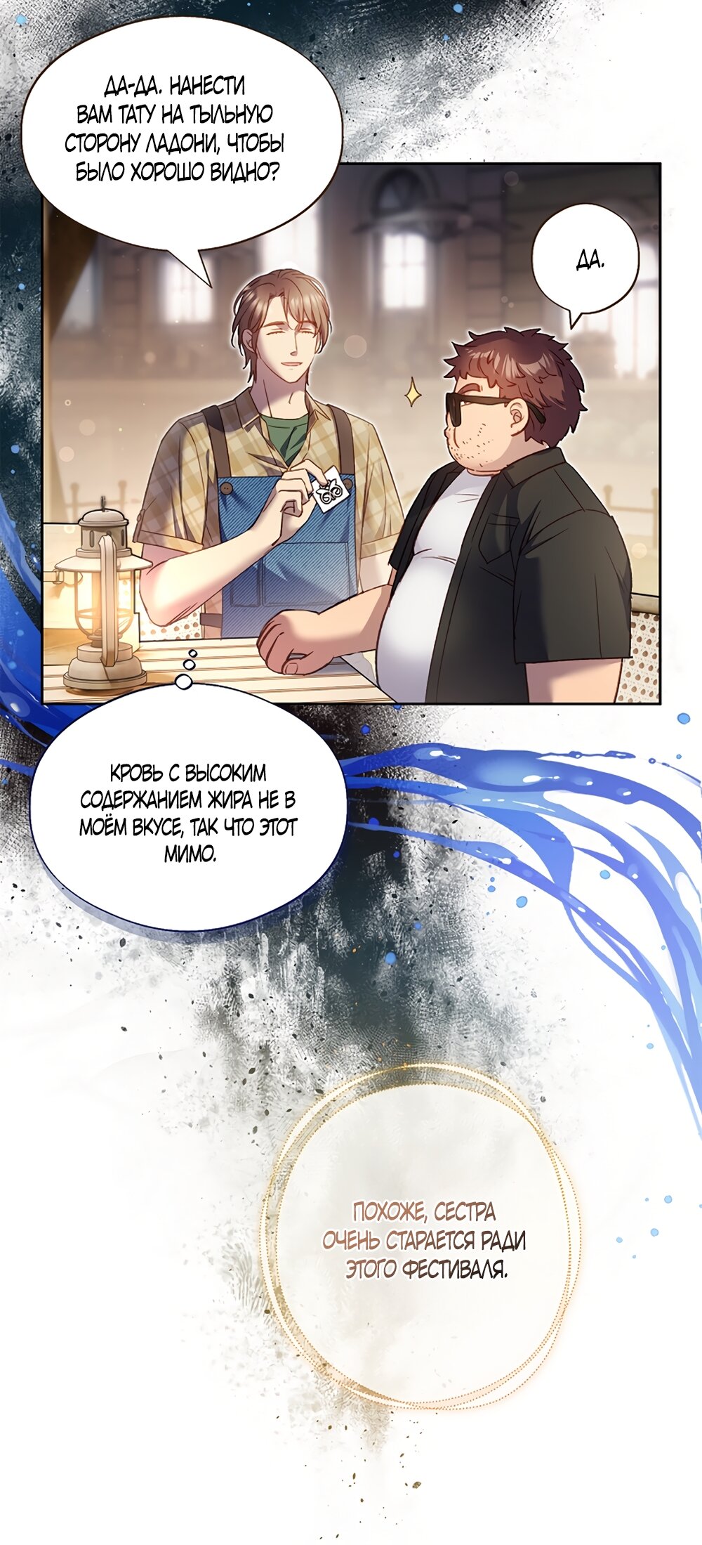 Манга Любовный укус - Глава 51 Страница 12