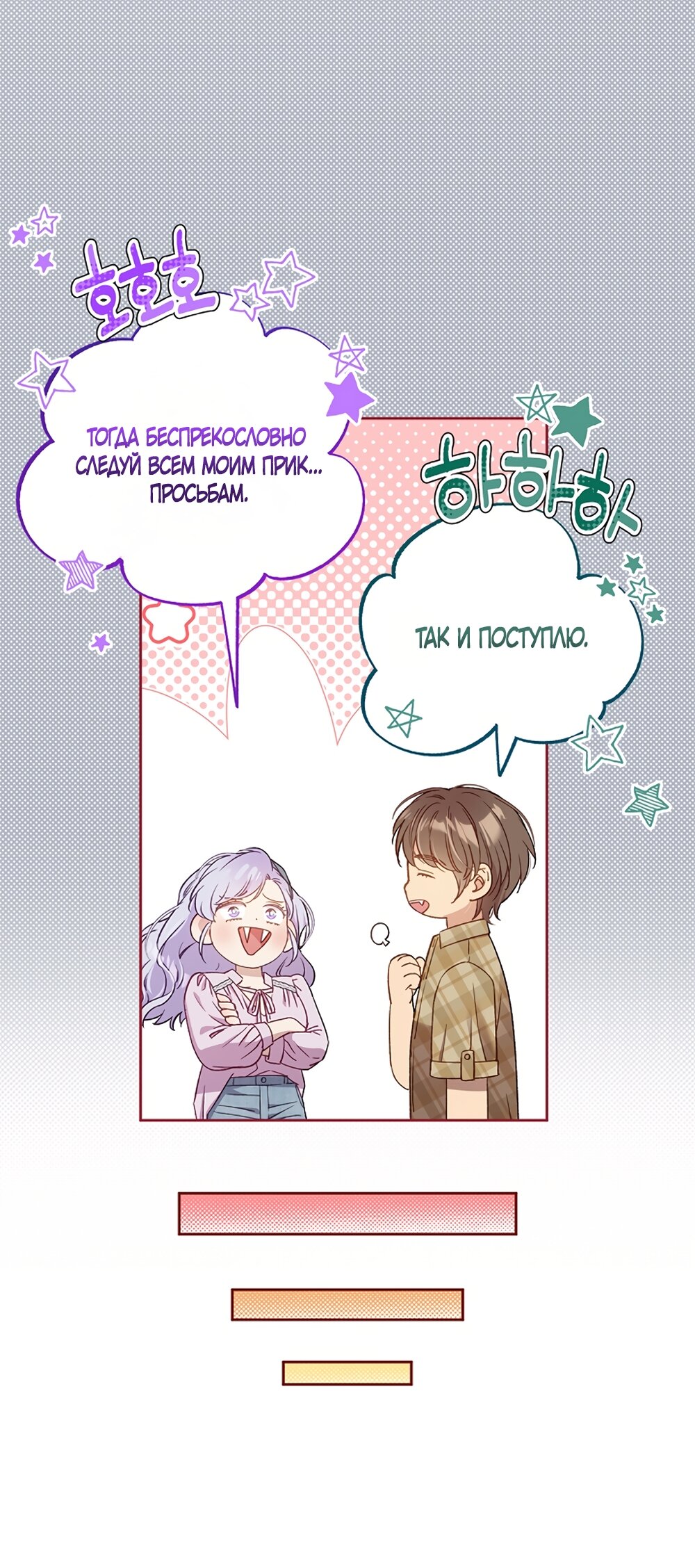 Манга Любовный укус - Глава 51 Страница 7