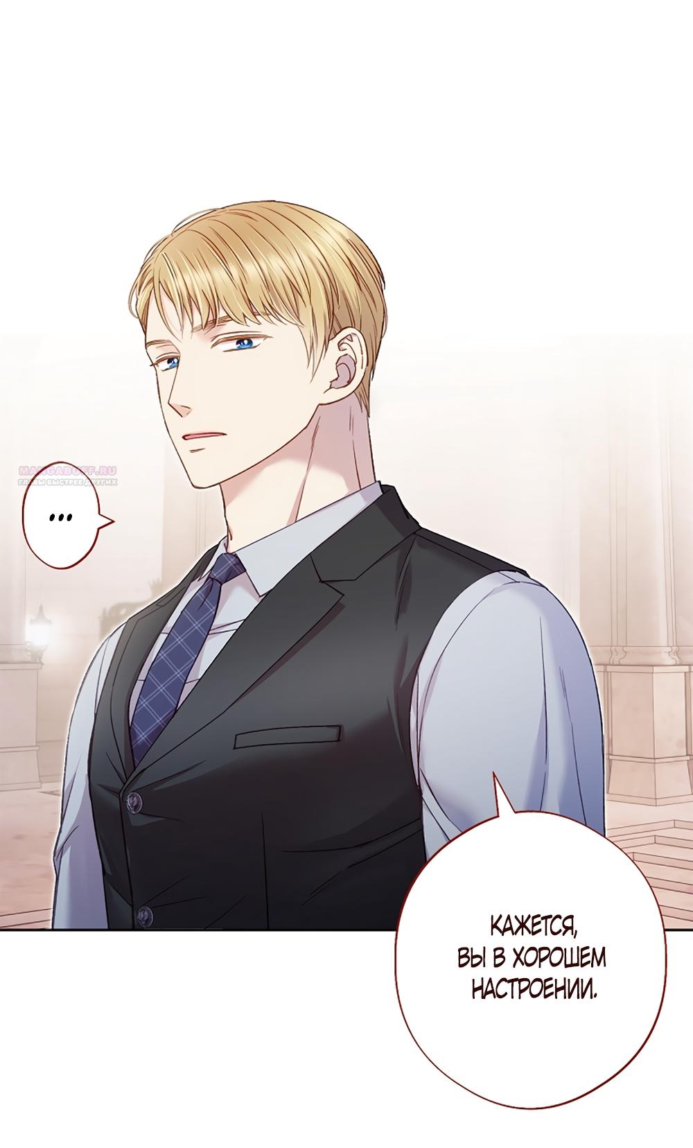 Манга Любовный укус - Глава 51 Страница 18