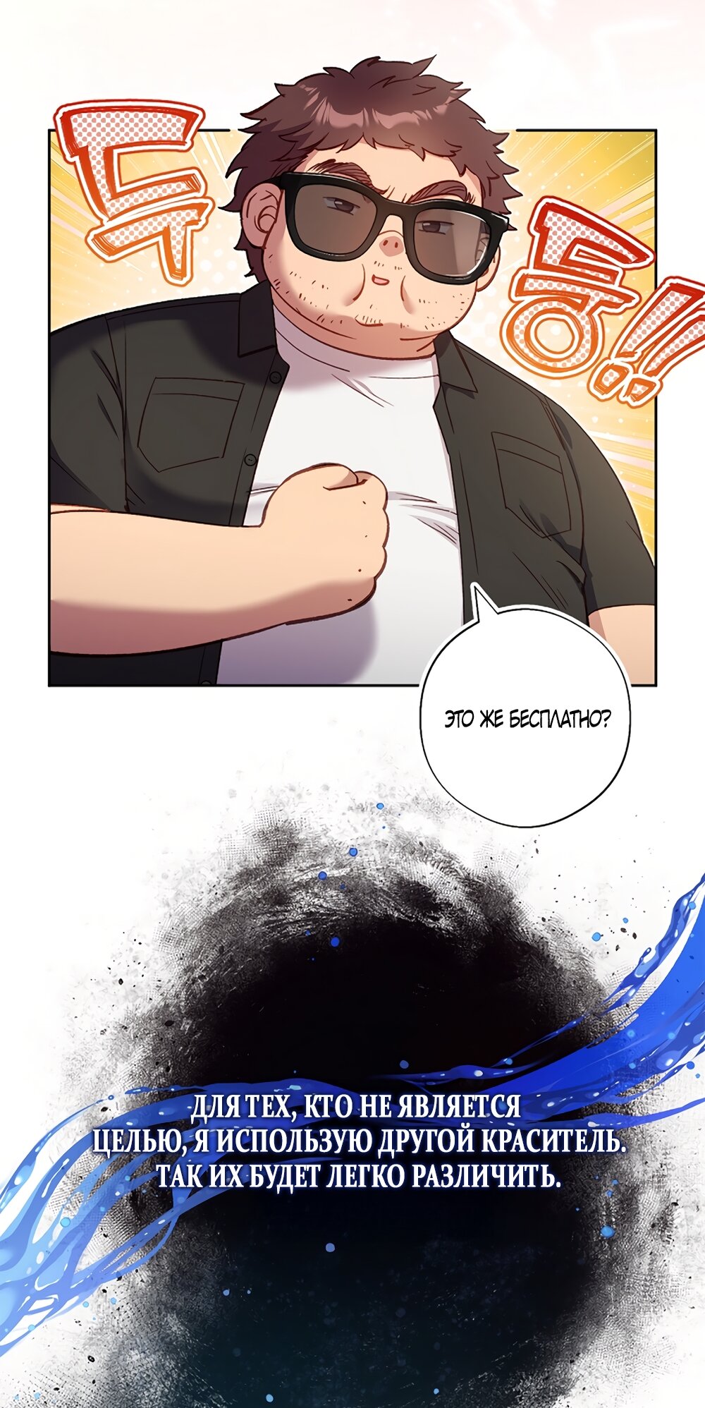 Манга Любовный укус - Глава 51 Страница 11