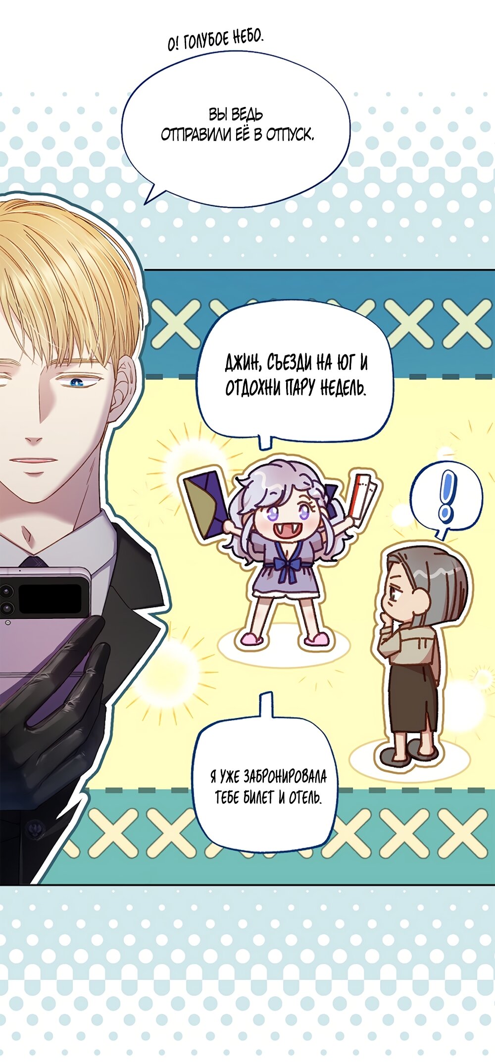 Манга Любовный укус - Глава 51 Страница 23