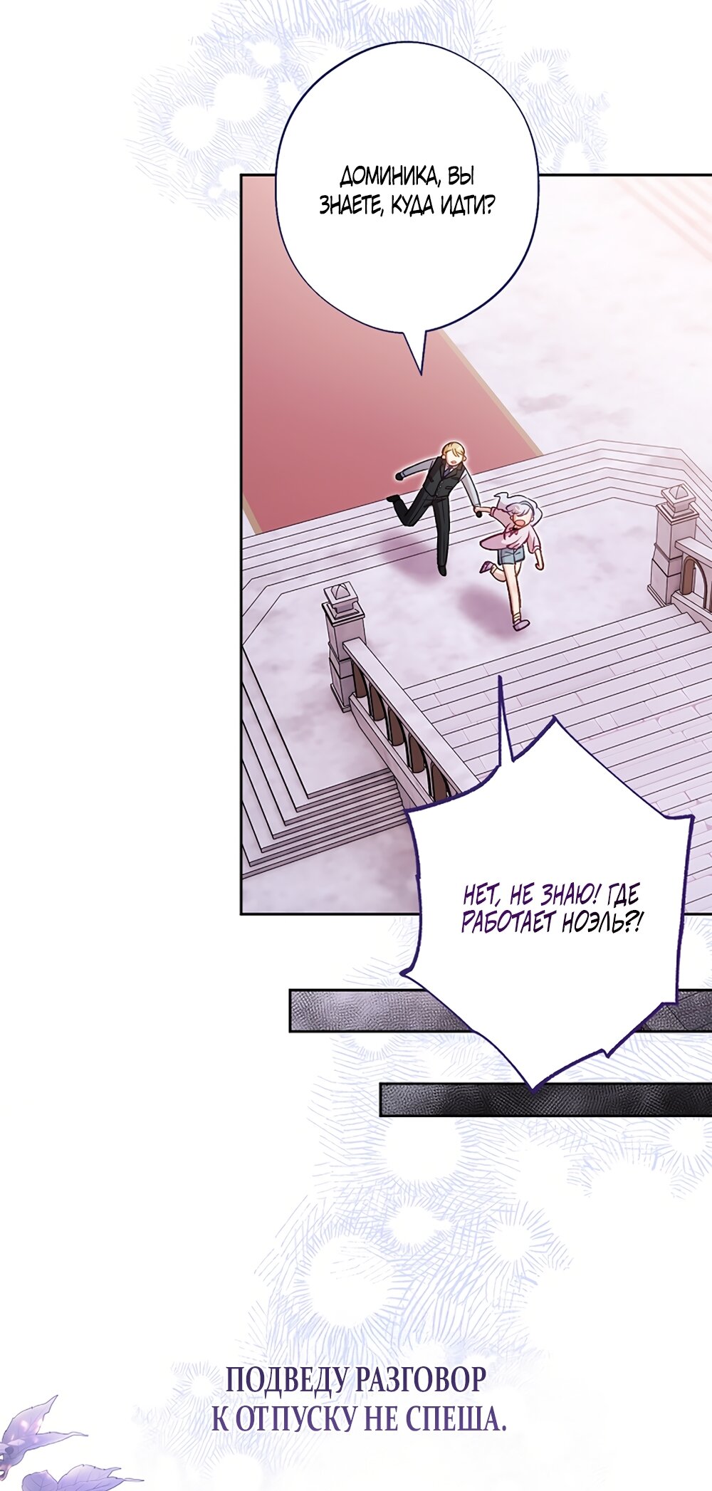 Манга Любовный укус - Глава 51 Страница 36