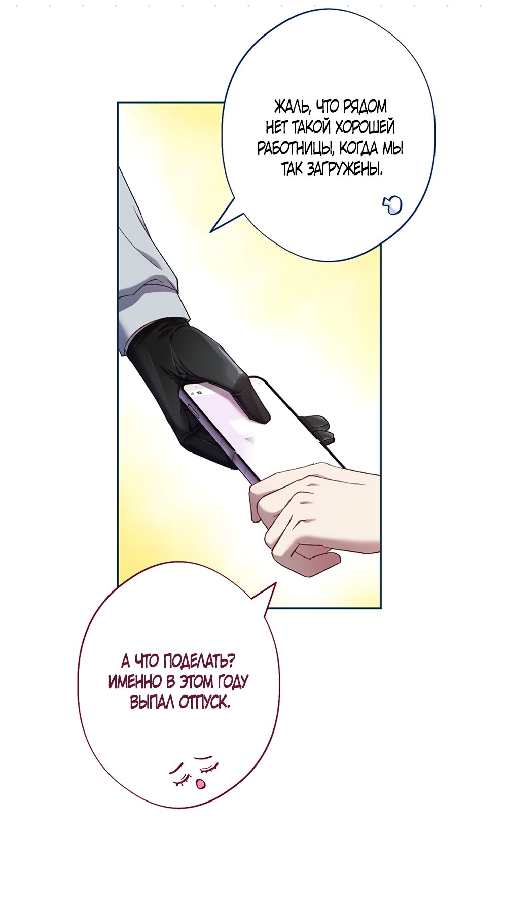 Манга Любовный укус - Глава 51 Страница 24