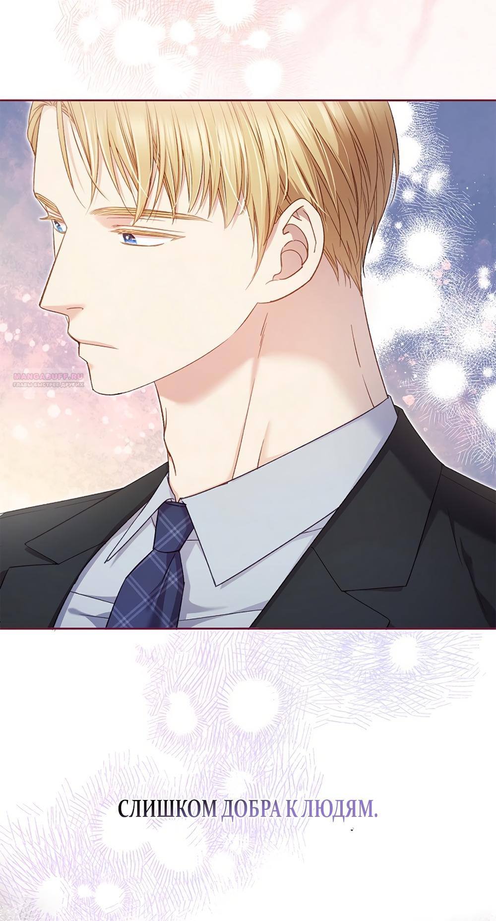 Манга Любовный укус - Глава 51 Страница 26