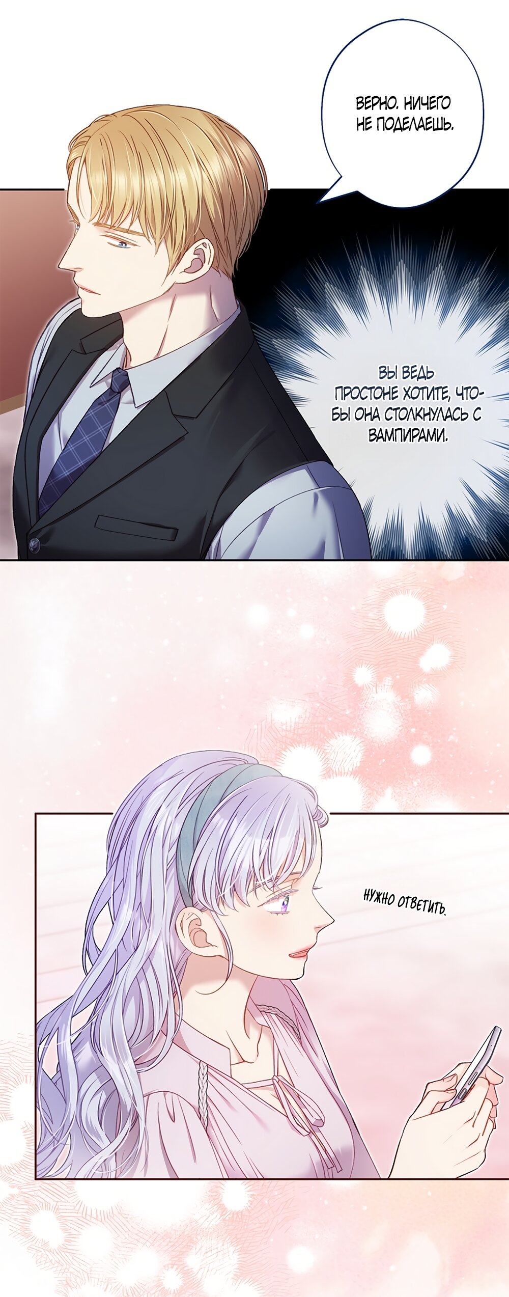 Манга Любовный укус - Глава 51 Страница 25