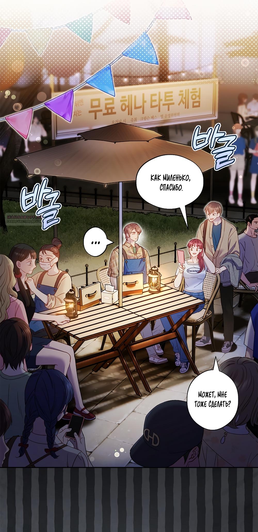 Манга Любовный укус - Глава 51 Страница 2