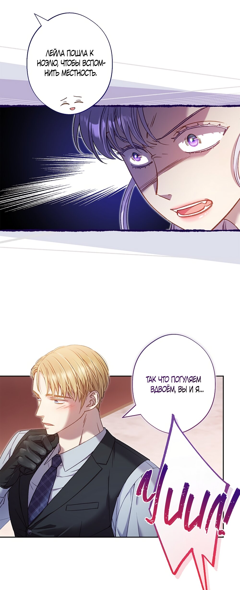 Манга Любовный укус - Глава 51 Страница 31