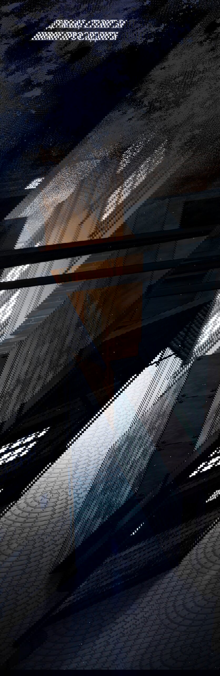 Манга Любовный укус - Глава 51 Страница 41