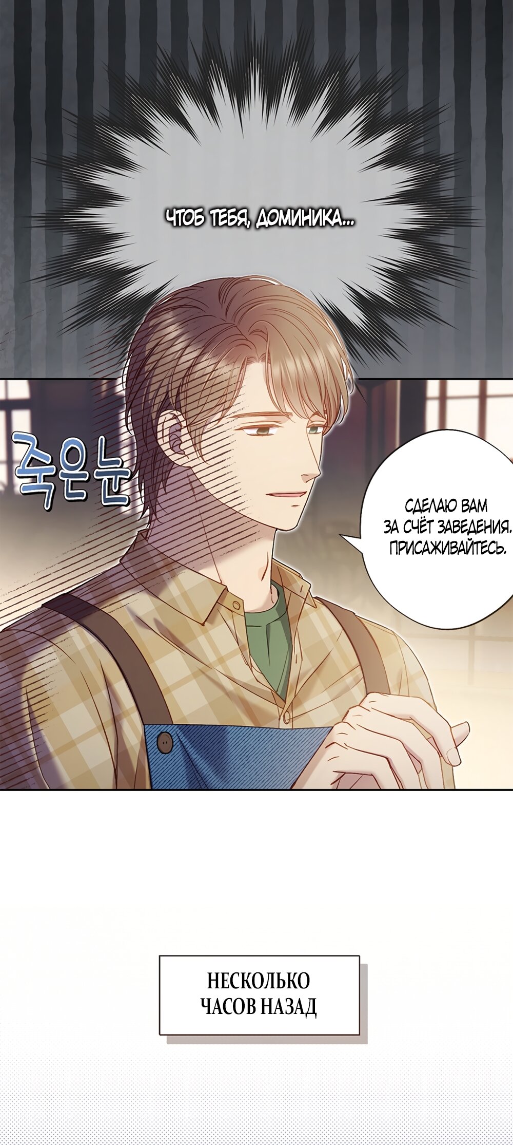 Манга Любовный укус - Глава 51 Страница 3