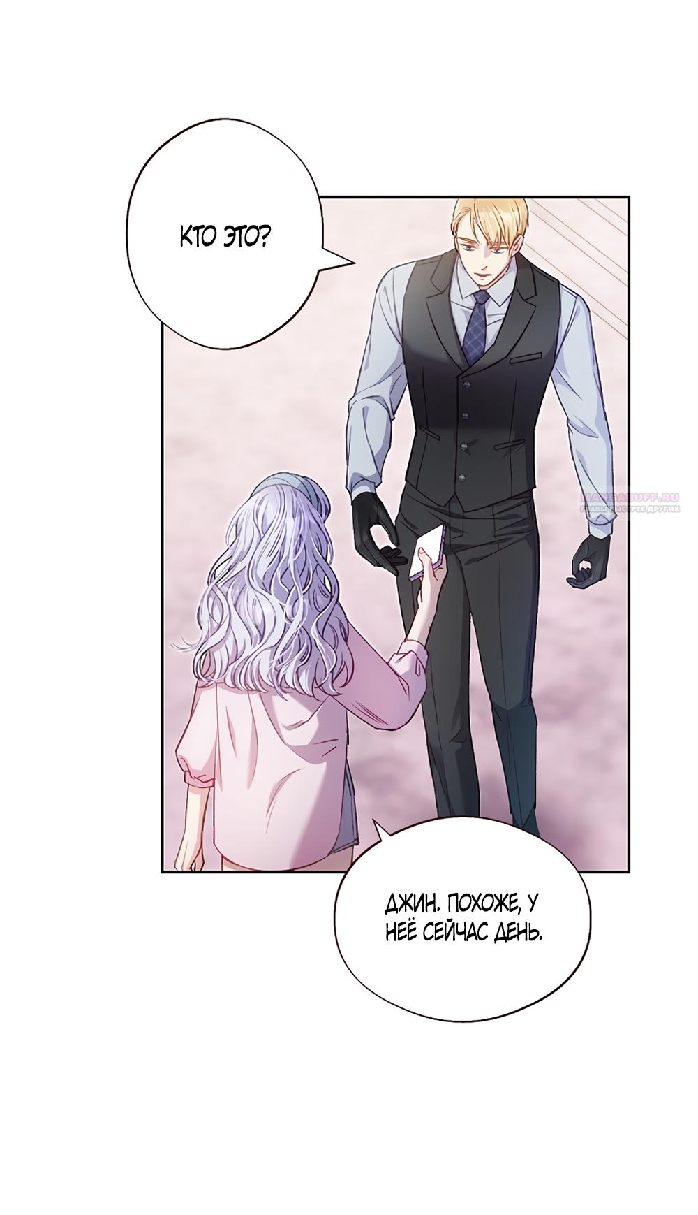 Манга Любовный укус - Глава 51 Страница 22