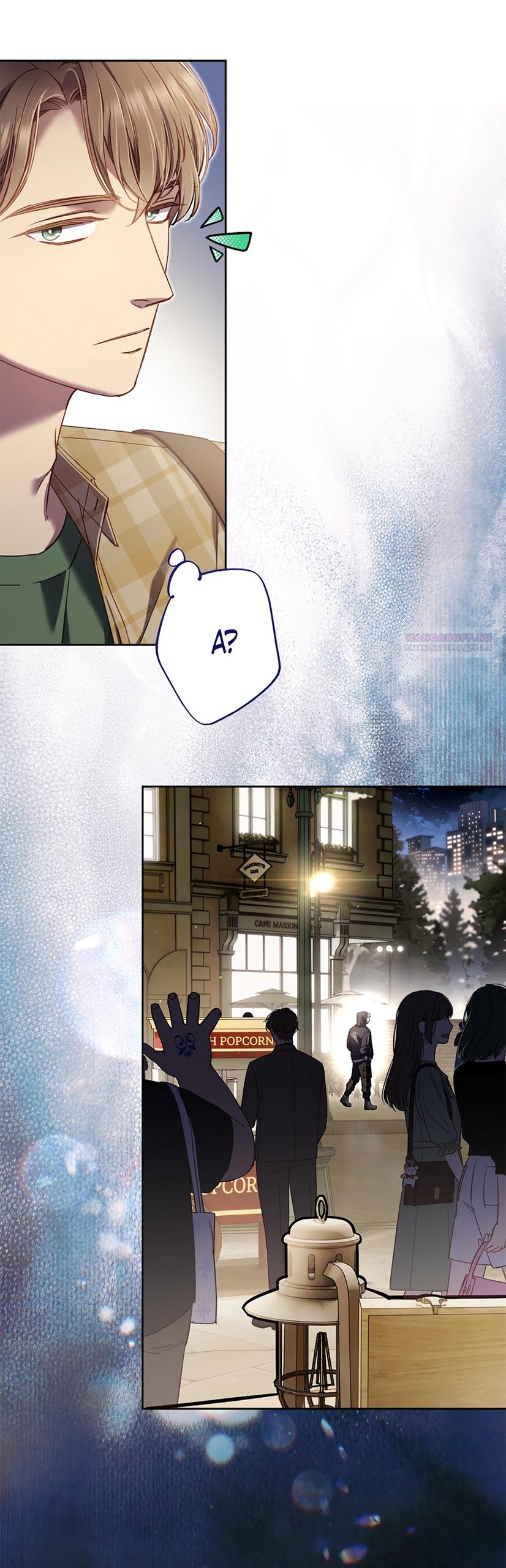 Манга Любовный укус - Глава 51 Страница 14