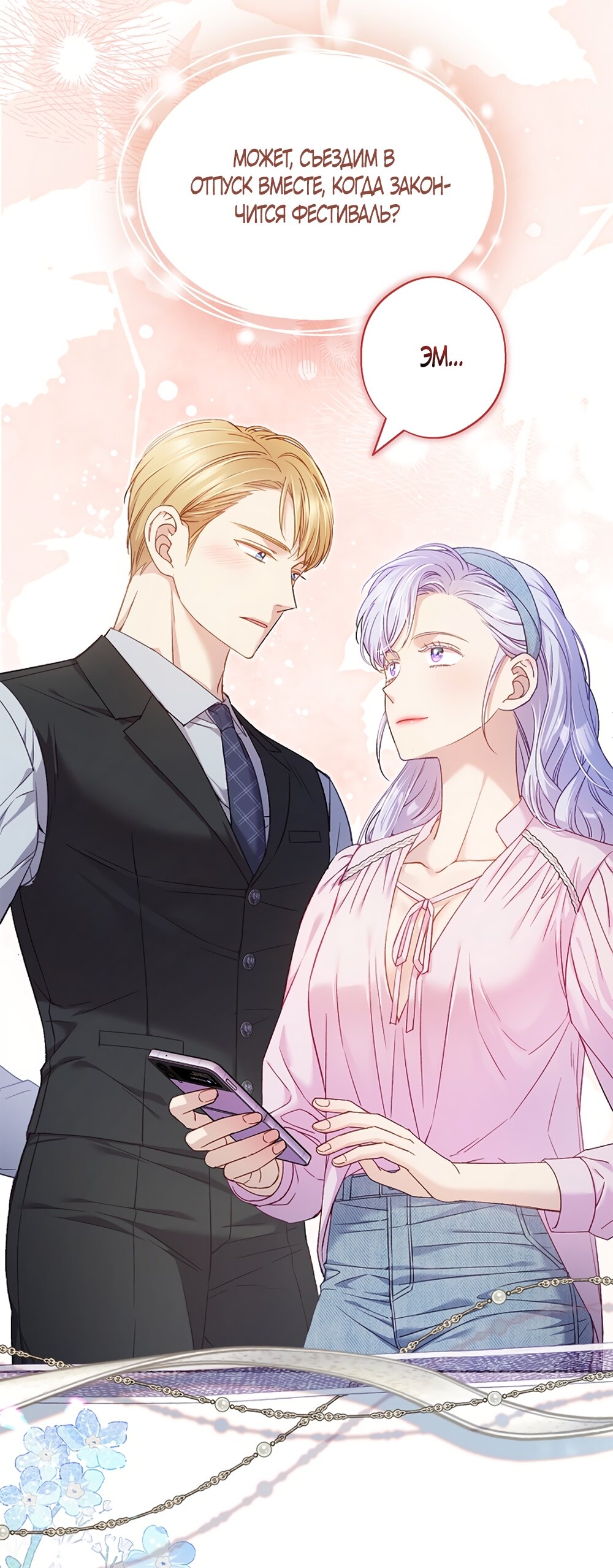 Манга Любовный укус - Глава 51 Страница 28