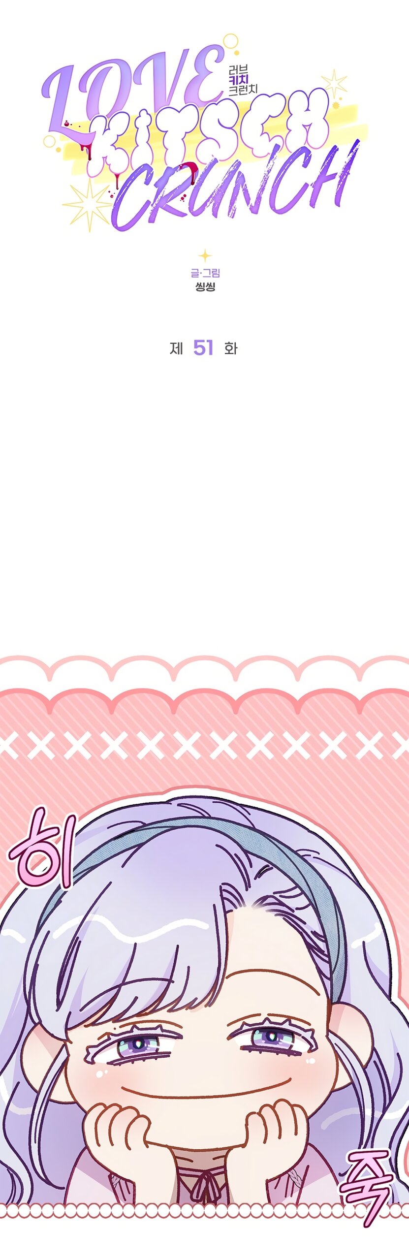 Манга Любовный укус - Глава 51 Страница 17