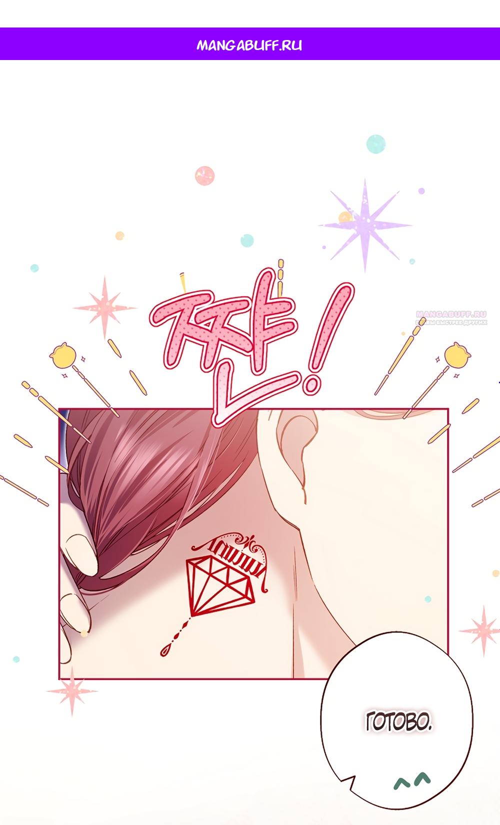 Манга Любовный укус - Глава 51 Страница 1