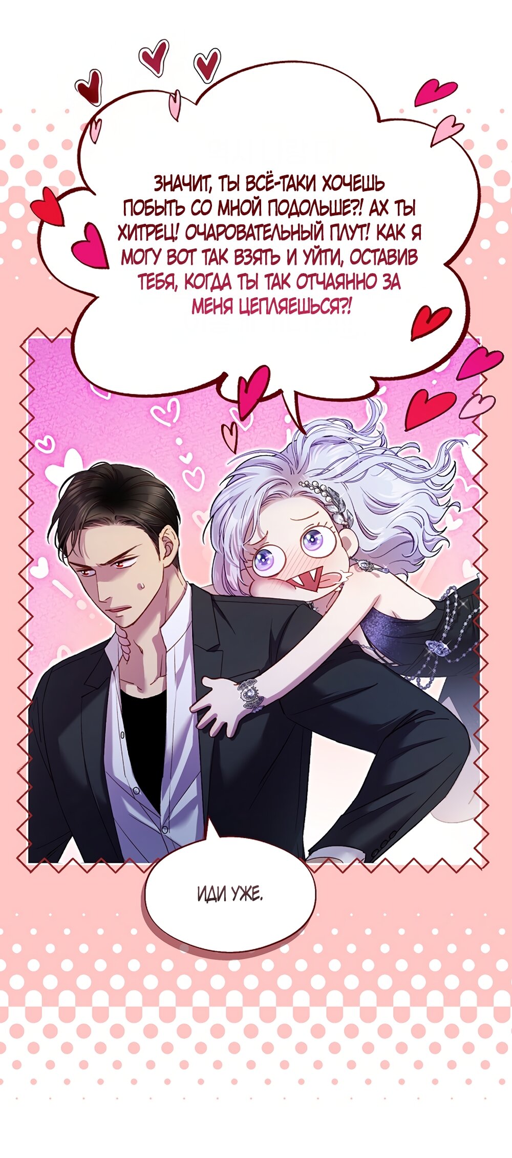 Манга Любовный укус - Глава 50 Страница 24