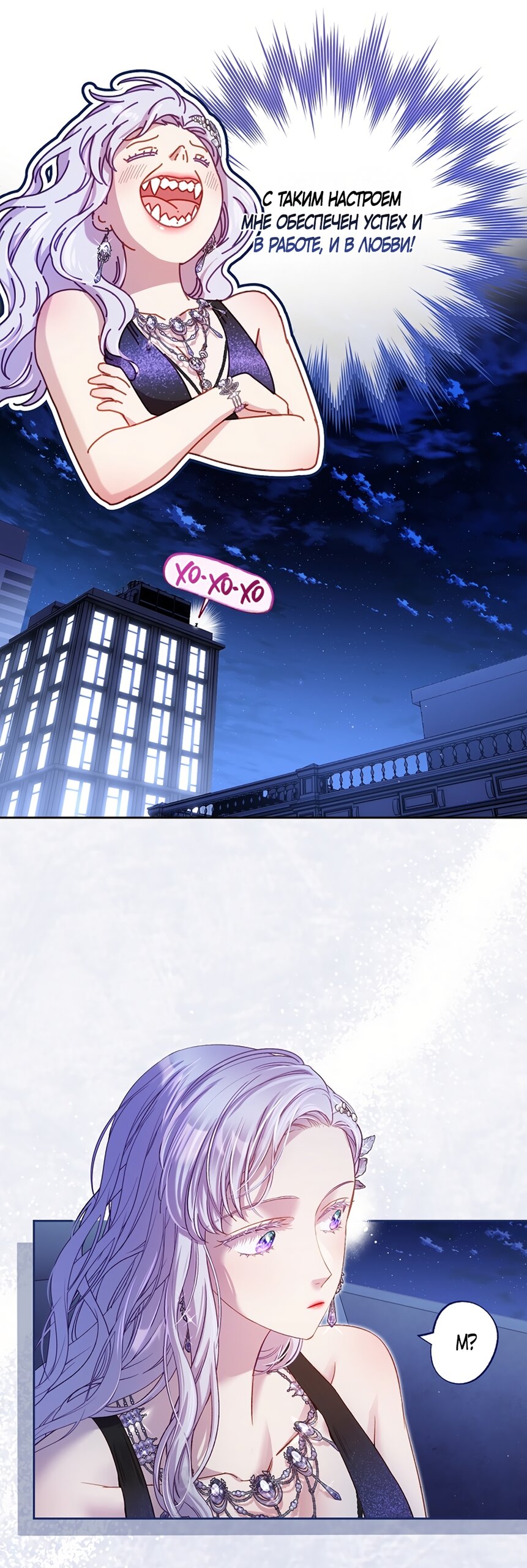 Манга Любовный укус - Глава 50 Страница 35