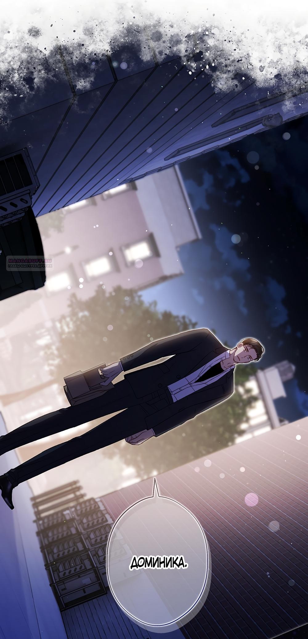 Манга Любовный укус - Глава 50 Страница 2