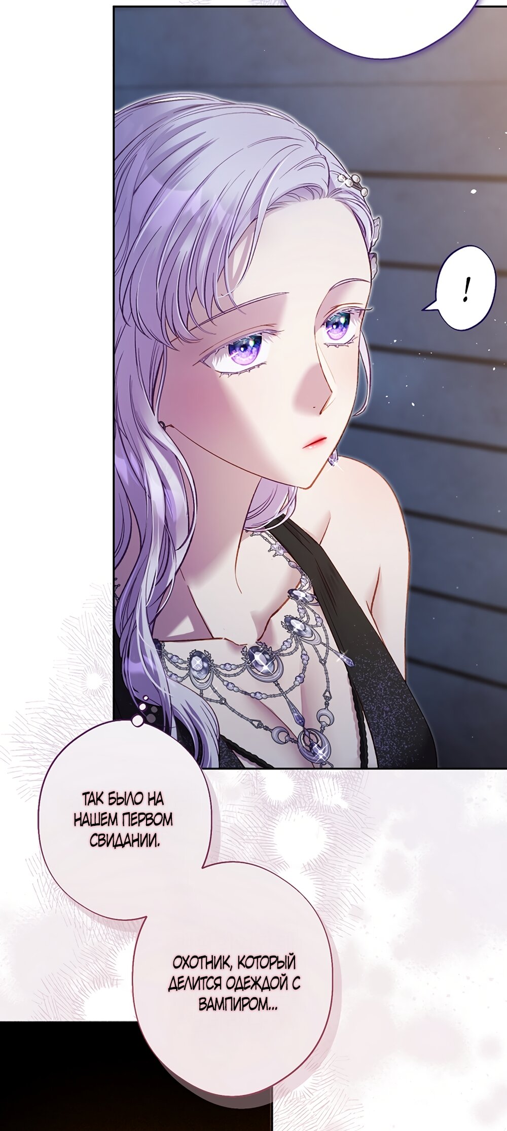 Манга Любовный укус - Глава 50 Страница 12